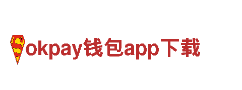 探索okpay钱包app下载，畅游观光新世界！